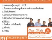 บริษัทโอวาทโปรแอนด์ควิกจำกัด ต้องการรับสมัครพนักงานขับรถคุมงาน