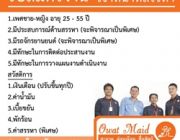 บริษัทโอวาทโปรแอนด์ควิกจำกัด ต้องการรับสมัคร เจ้าหน้าที่สรรหา