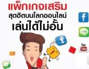 โปรเน็ตทรู Social package บริการเล่นฟรี Facebook  WhatsApp  LINE  Intragram