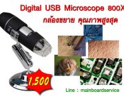Digital USB MicroScope 800x กล้องจุลทรรศน์ขนาดเล็ก กำลังขยายสูง ภาพคมชัด มีทั้งแ