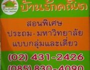 รับสมัครครูสอนพิเศษ