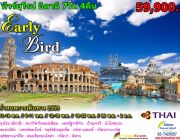 ทัวร์ยุโรป อิตาลี Early Bird 7 วัน 4คืน