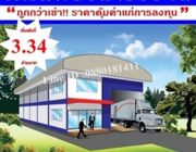 ที่ดิน 200 ตรว.พร้อมโรงงาน+ออฟฟิศ 2ชั้น เริ่มที่ 3340000 บาท