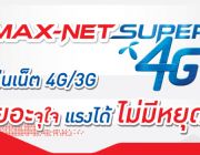 แพ็คเกจ ดีแทค เล่นอินเตอร์เน็ตด้วยความเร็ว 4G 3G