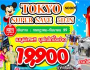 TOKYO SUPER SAVE 5D3N