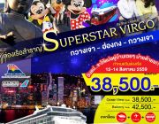 ล่องเรือสำราญ SUPERSTAR VIRGO กวางเจา-ฮ่องกง 3วัน2คืน