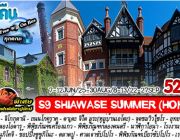 SHIAWASE SUMMER HOKKAIDO 6D3N