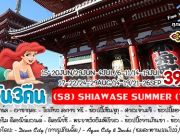SHIAWASE SUMMER TOKYO 6D3N