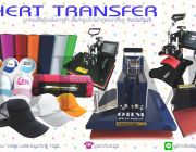 เครื่องรีดร้อน heat press เครื่องฮีตทรานเฟอร์ เครื่องสกรีนเสื้อ ขายเครื่องรีดร้อ