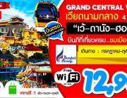 GRAND CENTRAL VIETNAM 4D3N