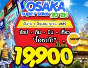 OSAKA SUPER SAVE 3D2N