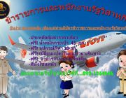 ทัวร์ ที่พัก ตั๋วเครื่องบิน ในประเทศ