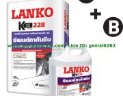 LANKO 228 ซุปเปอร์ เฟล็กซ์ ซีเมนต์ทากันซึม ชนิดยืดหยุ่นสูง