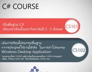 รับสอนเขียนโปรแกรม C#