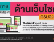 ทำไมต้องทำ &quot;Website&quot; มีเว็บไซต์แล้วดีต่อธุรกิจคุณอย่างไร