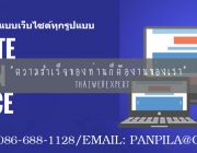 Thaiwebexpert บริการงานด้านเว็บไซต์แบบครบวงจร