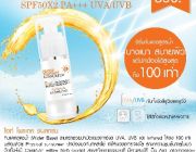 ตากแดดหรือเล่นน้ำทะเลได้อย่างสบายใจ กันแดดสูตรน้ำ Spf100++