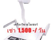 เช่าเครื่องวิชวลไลเชอร์ Vertex D-1320