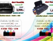 PROMOTION  ปริ้นเตอร์ติดแท้งค์พร้อมหมึก ส่งฟรี มีส่วนลด