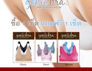 โปรโมชั่น Genie Bra 1 Set แถมฟรี 1 Set