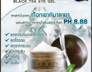 Himalaya Black Tea Eye gel เป็นเนื้อเจลสูตรคูลิ่งบำรุงผิวรอบดวงตา