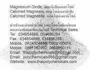 นำเข้าและจำหน่าย แมกนีเซียมออกไซด์ Magnesium Oxide MagnesiaCalcined Magnesite