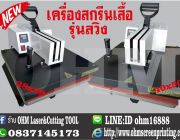 เครื่องรีดร้อน สวิง เครื่องสกรีนเสื้อ สวิง heat press machine swing