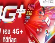 เน็ตทรู มาพร้อมกับ แพ็กเกจเน็ต 4G INET ใช้งานน็ตได้ไม่อั้น ต่ออายุให้อัตโนมัติ