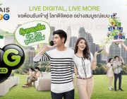 สมัครเน็ต ais สามารถใช้งานแพ็กเกจเน็ต 4G ได้อั้น