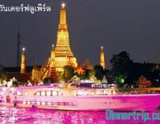 บัตรล่องเรือวันเดอร์ฟูลเพิร์ล