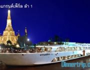 ล่องเรือแกรนด์เพร์ล