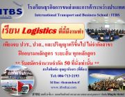 เรียนโลจิสติกส์ที่ ITBS จบหลักสูตรแล้วมีงานรองรับ