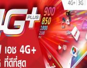 สมัครเน็ตทรู ใช้งานเน็ต 3G 4G แนะนำ 4G INET Package