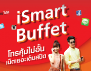 โปรเน็ตทรู สามารถเล่น Internet และใช้งาน 3G ใช้เน็ตได้ไม่อั้น กับ ISMART PACKAGE