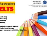 ติว IELTS TOEFL