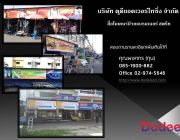 บริการป้ายโฆษณา ป้ายไวนิลโฆษณา ป้ายแบรนเนอร์ ป้ายหน้าร้านค้า Banner พร้อมติดตั้ง