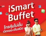 ทรูแพกเน็ตISmart สุดคุ้มแนะนำ