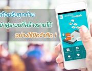 สอนฟรีวิธีหาเงินออนไลน์