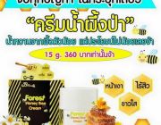 ขายครีมน้ำผึ้งป่า Forest Honey Bee Cream ราคาถูก ของแท้ 100%