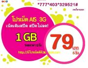 โปรโมชั่น ais แพ็จเกจยอดฮิต ประจำเดือนตุลาคม 2559