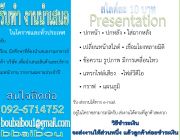 รับทำงานนำเสนอด้วย powerpoint