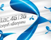 สมัครเน็ต dtac เน็ตเต็มสปีด ใช้งานแบบรายเดือน + โทรเครือข่าย