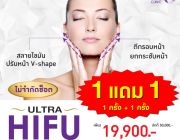 โปรโมชั่นพิเศษ ultra hifu 1แถม1 ยกกระชับหน้า ลดเหนียงทั่วหน้าและลำคอ รับปีใหม่คะ