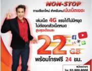 True แพกเน็ต 4G I Smart สุดคุ้มน่าใช้งาน ต่ออายุอัตโนมัติ