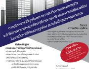 การบริหารภาษีสำหรับธุรกิจ Apartment ลดค่าใช้จ่ายและไม่ปวดหัว