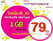 สมัครเน็ต ais ให้ลูกค้าเล่นเน็ตกันมันส์ซะใจทั้งเน็ต และ Wifi