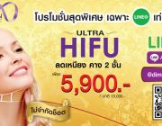 ultra hifu เก็บเหนียง ลดคาง2ชั้น โปรโมชั่นสุดๆ 5900บาทจร้า ไม่เจ็บเหมือนร้อยไหม