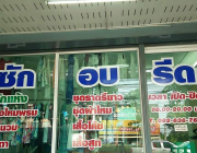 เซ้งร้านซักอบรีด