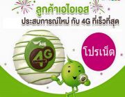 เน็ตวันทูคอล Netsim Package โปรเสริมหลัก ใช้งานเน็ตตามใช้ได้ด้วยจำนวนสูงสุดที่