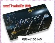 กาแฟ Vitaccino ไวแท็กชิโน่  กาแฟลดน้ำหนัก  ขายปลีก  ขายส่ง